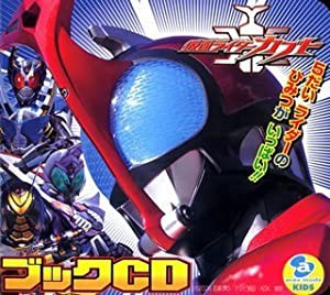 仮面ライダーカブト ブックCD(中古品)