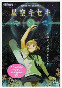 星空キセキ [DVD](中古品)