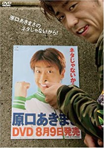 ネタじゃないから! [DVD](中古品)