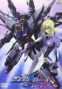 機動戦士ガンダムSEED DESTINY スペシャルエディションIII 運命の業火 [DVD(中古品)