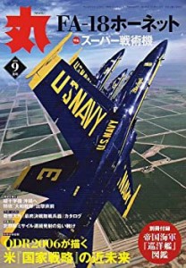 丸 2006年 09月号 [雑誌](中古品)