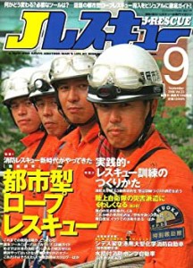 Jレスキュー (ジェイレスキュー) 2006年 09月号 [雑誌](中古品)