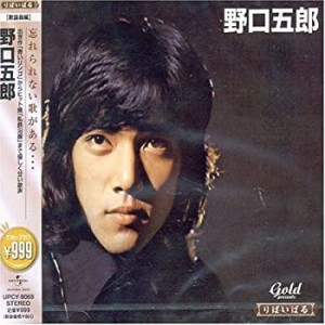 りばいばる 歌謡曲編 野口五郎(中古品)