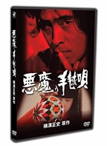 悪魔の手毬唄 上巻 [DVD](中古品)