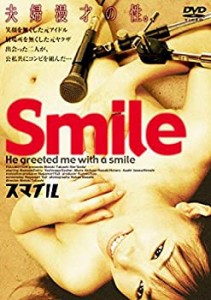 Smile [DVD](中古品)