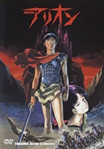 TOKUMA Anime Collection『アリオン』 [DVD](中古品)