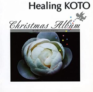 KOTOで聴く/クリスマス・アルバム(中古品)