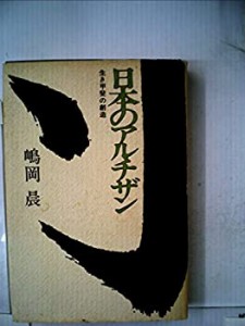 日本のアルチザン (1972年)(中古品)