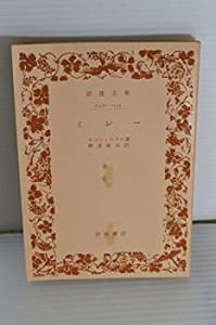 ミレー (1959年) (岩波文庫)(中古品)