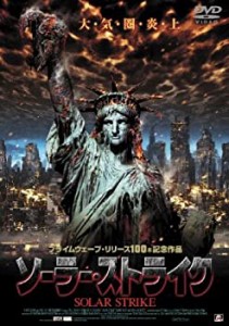 ソーラー・ストライク [DVD](中古品)