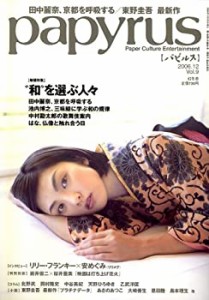 papyrus (パピルス) 2006年 12月号 [雑誌](中古品)