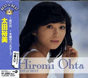 太田裕美 ベスト 木綿のハンカチーフ DQCL-1134(中古品)