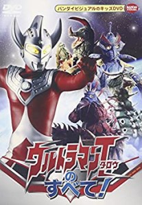 ウルトラマンタロウのすべて! [DVD](未使用 未開封の中古品)