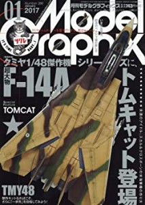 モデルグラフィックス 2017年 01 月号 [雑誌](中古品)