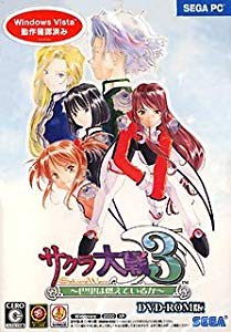 サクラ大戦3~巴里は燃えているか~(DVD-ROM版)(未使用 未開封の中古品)