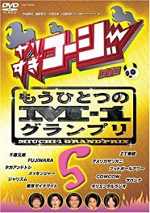 やりすぎコージーDVD 5(中古品)