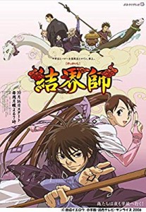 結界師 1 [DVD](中古品)