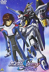 機動戦士ガンダムSEED DESTINY スペシャルエディション完結編  自由の代償 (未使用 未開封の中古品)