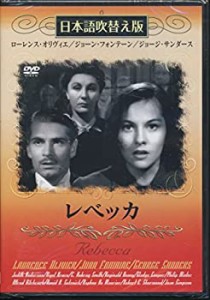 レベッカ(吹替&字幕) [DVD](中古品)