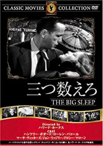 三つ数えろ [DVD] FRT-013(中古品)