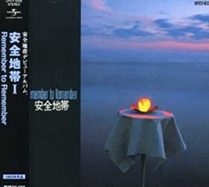 安全地帯I Remember to Remember(通常盤)(中古品)