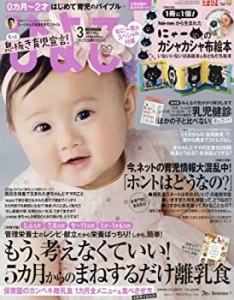 ひよこクラブ 2017年3月号 [雑誌](中古品)