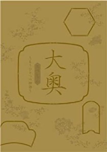 大奥スペシャル~もうひとつの物語~ [DVD](中古品)