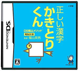 DS陰山メソッド 電脳反復 正しい漢字かきとりくん(未使用 未開封の中古品)