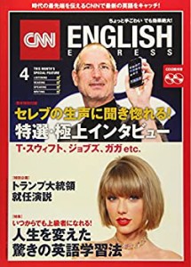 【巻末特別付録・CD2枚付き特大号】 CNN ENGLISH EXPRESS (イングリッシュ (中古品)