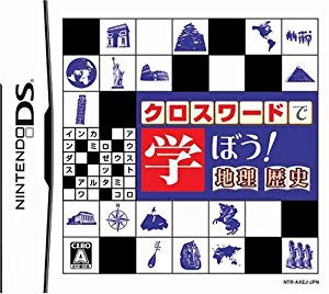 クロスワードシリーズ クロスワードで学ぼう! 地理・歴史(未使用 未開封の中古品)