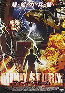 MIND STORM マインド・ストーム [DVD](中古品)