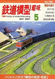 鉄道模型趣味 2007年 05月号 [雑誌](中古品)