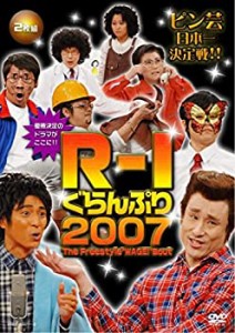 R-1ぐらんぷり2007 [DVD](未使用 未開封の中古品)