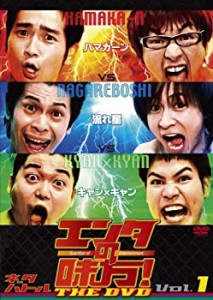 エンタの味方!THE DVD ネタバトルVol.1 ハマカーンvs流れ星vsキャン×キャ (未使用 未開封の中古品)