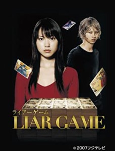 ライアーゲーム DVD BOX(中古品)