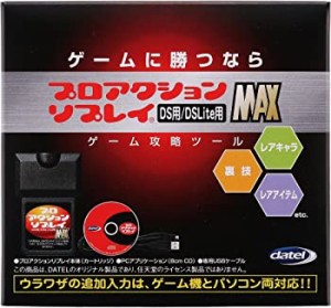 プロアクションリプレイMAX(DS/DS Lite用)(中古品)