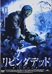 リビングデッド:ザ・ビギニング [DVD](未使用 未開封の中古品)