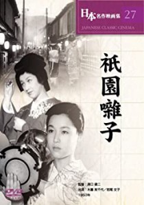 祇園囃子 [DVD](中古品)