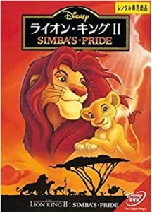 ライオン・キング2 [DVD](中古品)