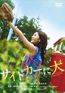 サイドカーに犬 [DVD](中古品)