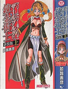 マリーとエリーのアトリエ ザールブルグの錬金術士 新装版 上・下巻 コミッ(中古品)