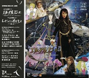 「エル・アルコン-鷹-」「レビュー・オルキス-蘭の星-」星組大劇場公演主題(中古品)