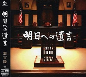 明日への遺言 オリジナル・サウンドトラック(中古品)