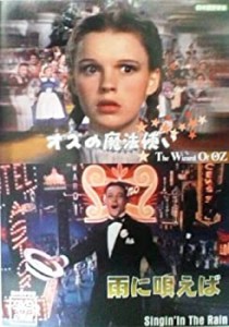 オズの魔法使い/雨に唄えば [レンタル落ち] [DVD](中古品)