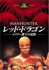 レッド・ドラゴン/レクター博士の沈黙 [DVD](中古品)