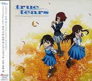 true tears オリジナルサウンドトラック(中古品)