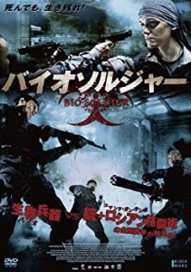 バイオソルジャー [DVD](中古品)