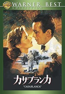 カサブランカ 特別版 [DVD](中古品)