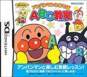 アンパンマンとあそぼ ABC教室(特典無し)(未使用 未開封の中古品)