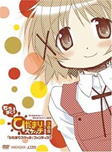 「ひだまりスケッチ」ファンディスク/もうすぐ!「ひだまりスケッチ×365」 (中古品)